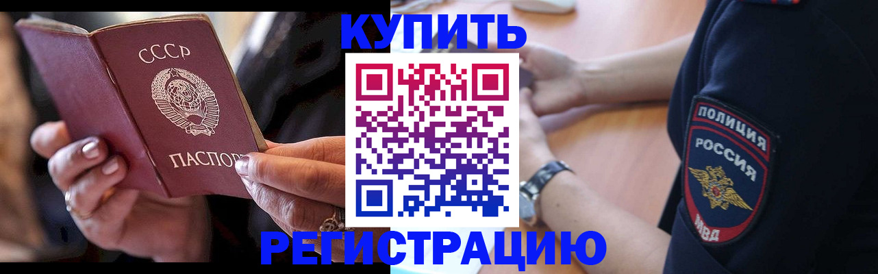 прописка для работы в Адыгейске